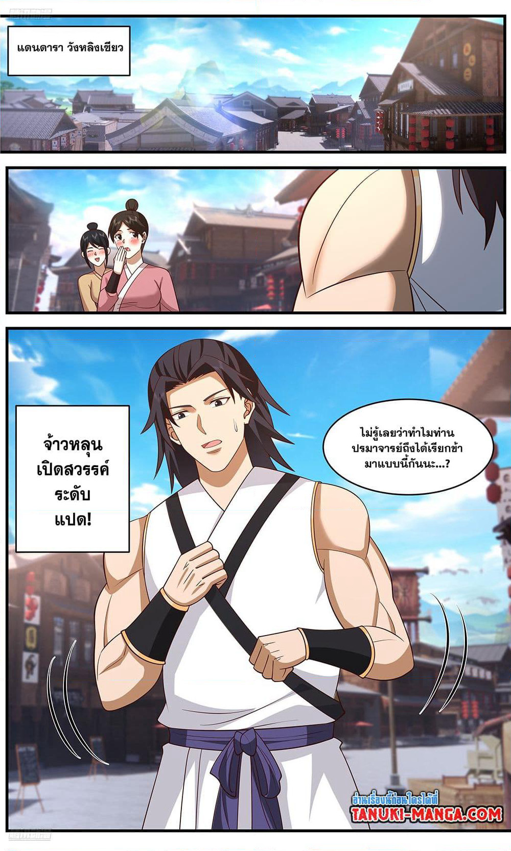 Martial Peak เทพยุทธ์เหนือโลก page 3