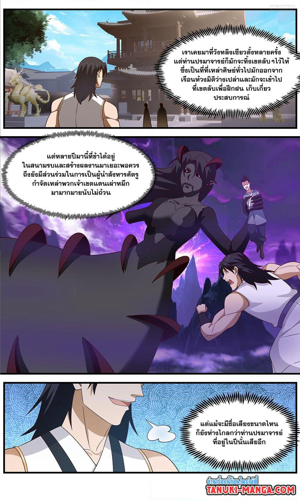 Martial Peak เทพยุทธ์เหนือโลก page 4