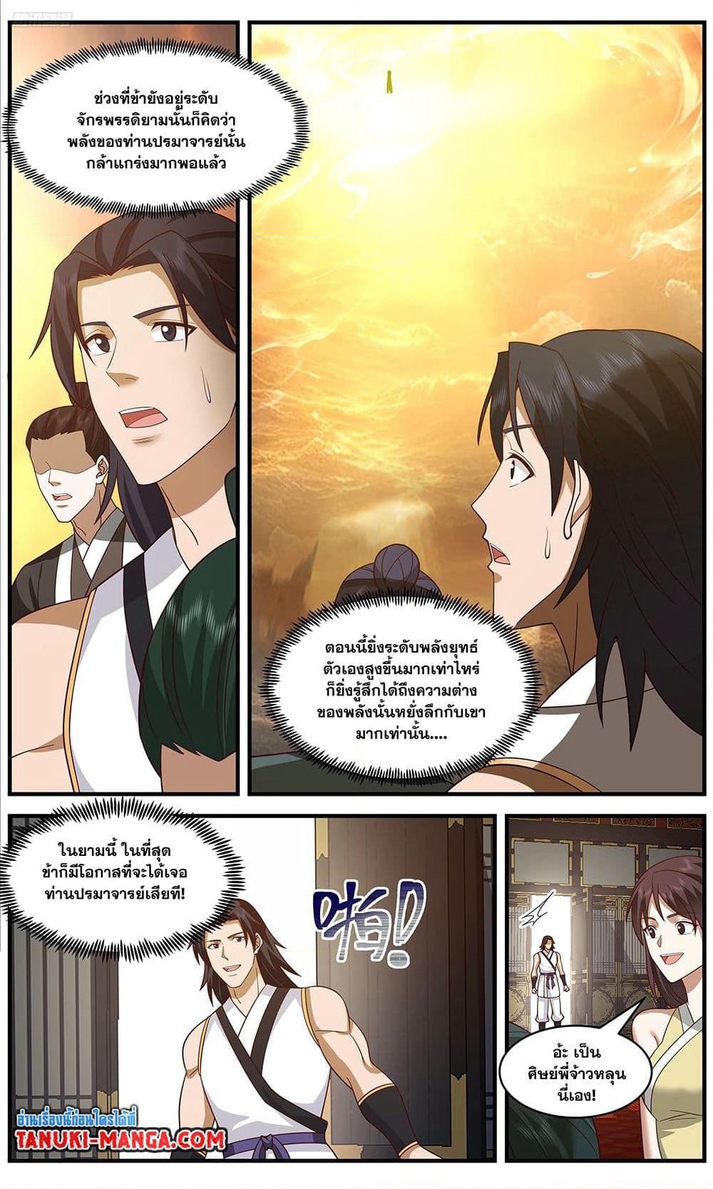 Martial Peak เทพยุทธ์เหนือโลก page 5