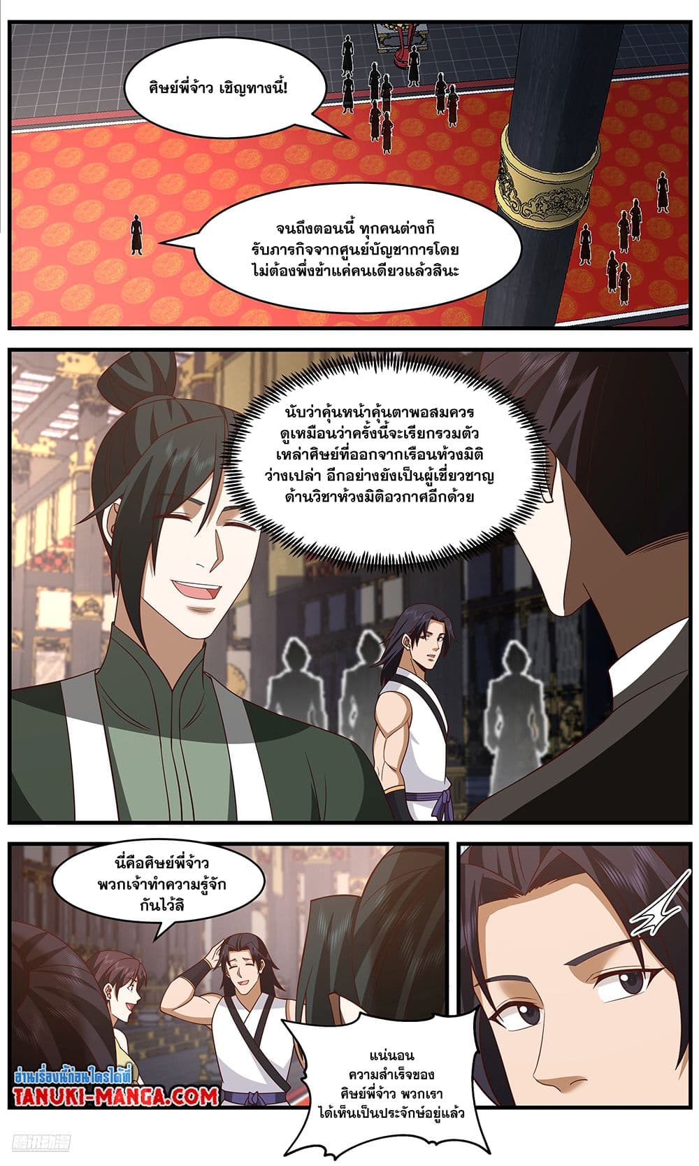 Martial Peak เทพยุทธ์เหนือโลก page 6