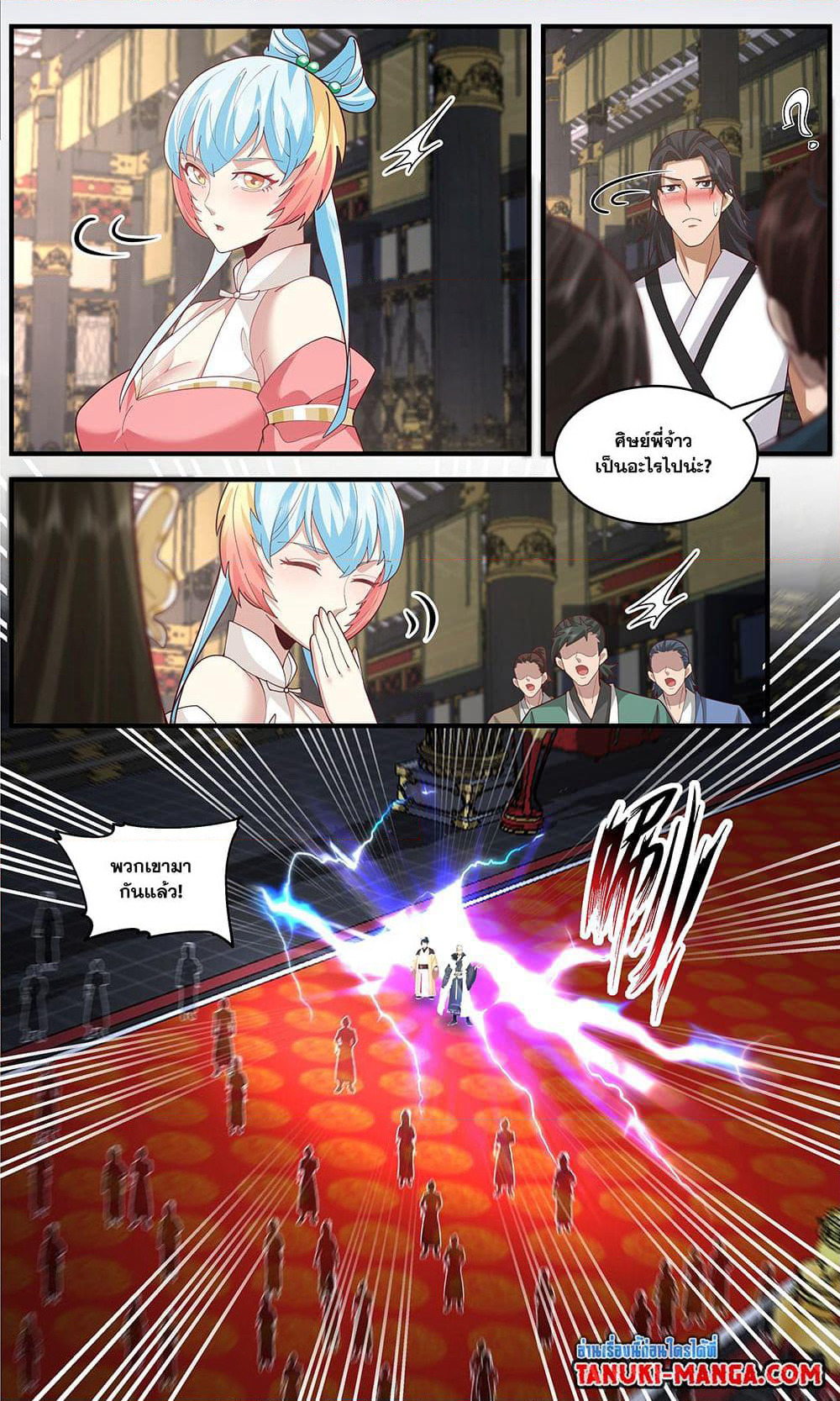 Martial Peak เทพยุทธ์เหนือโลก page 8