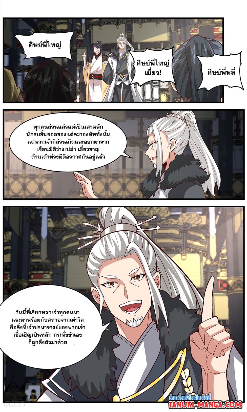 Martial Peak เทพยุทธ์เหนือโลก page 9