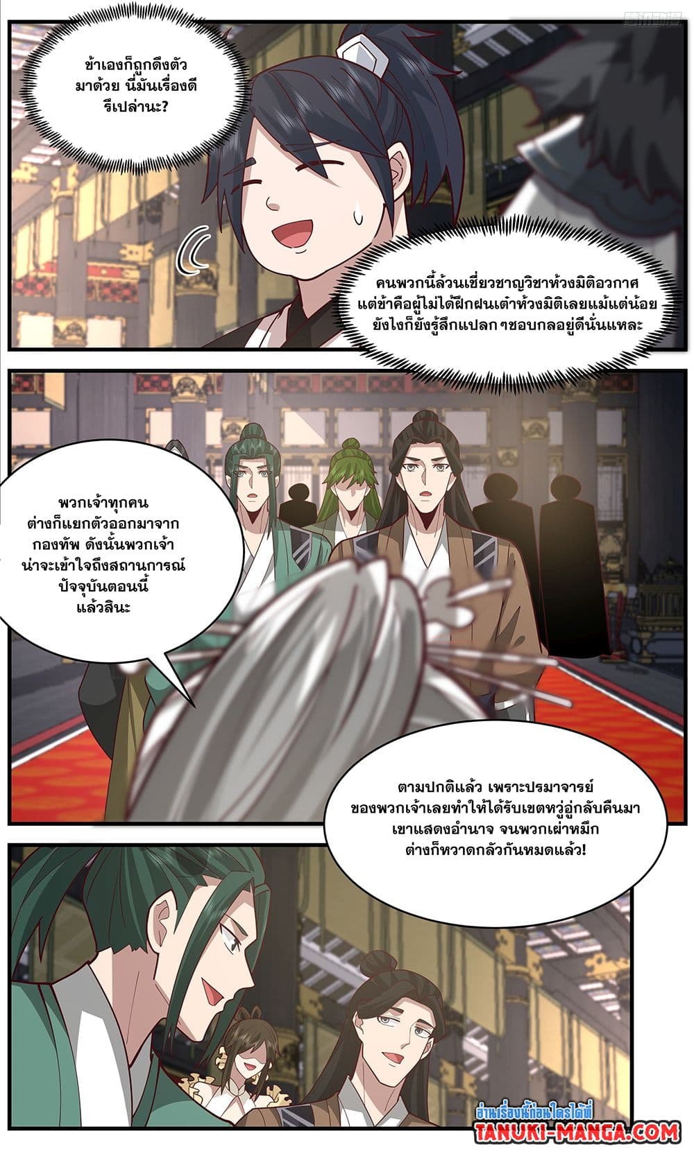 Martial Peak เทพยุทธ์เหนือโลก page 10
