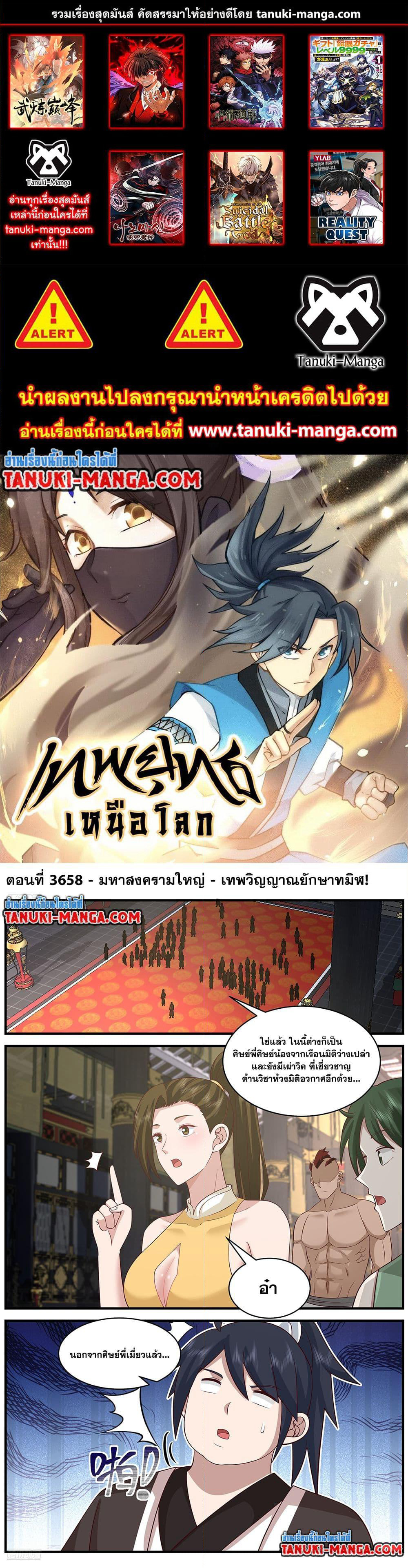 Martial Peak เทพยุทธ์เหนือโลก page 1