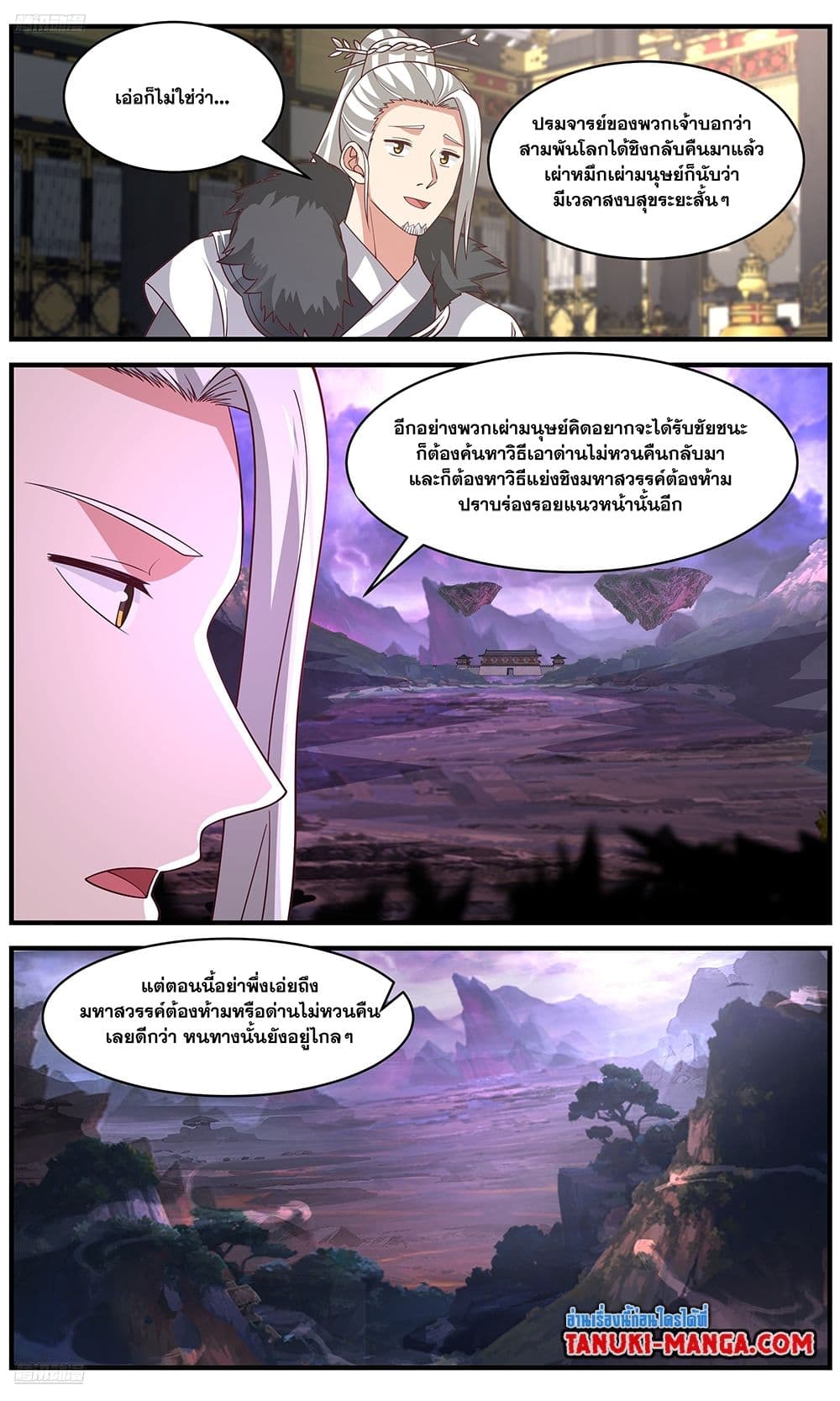 Martial Peak เทพยุทธ์เหนือโลก page 2