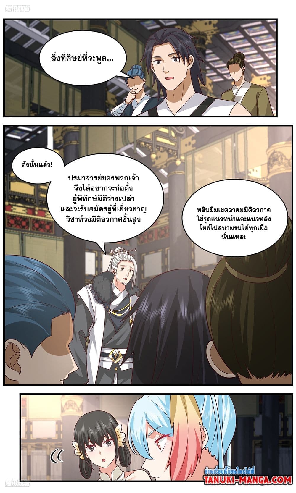 Martial Peak เทพยุทธ์เหนือโลก page 3