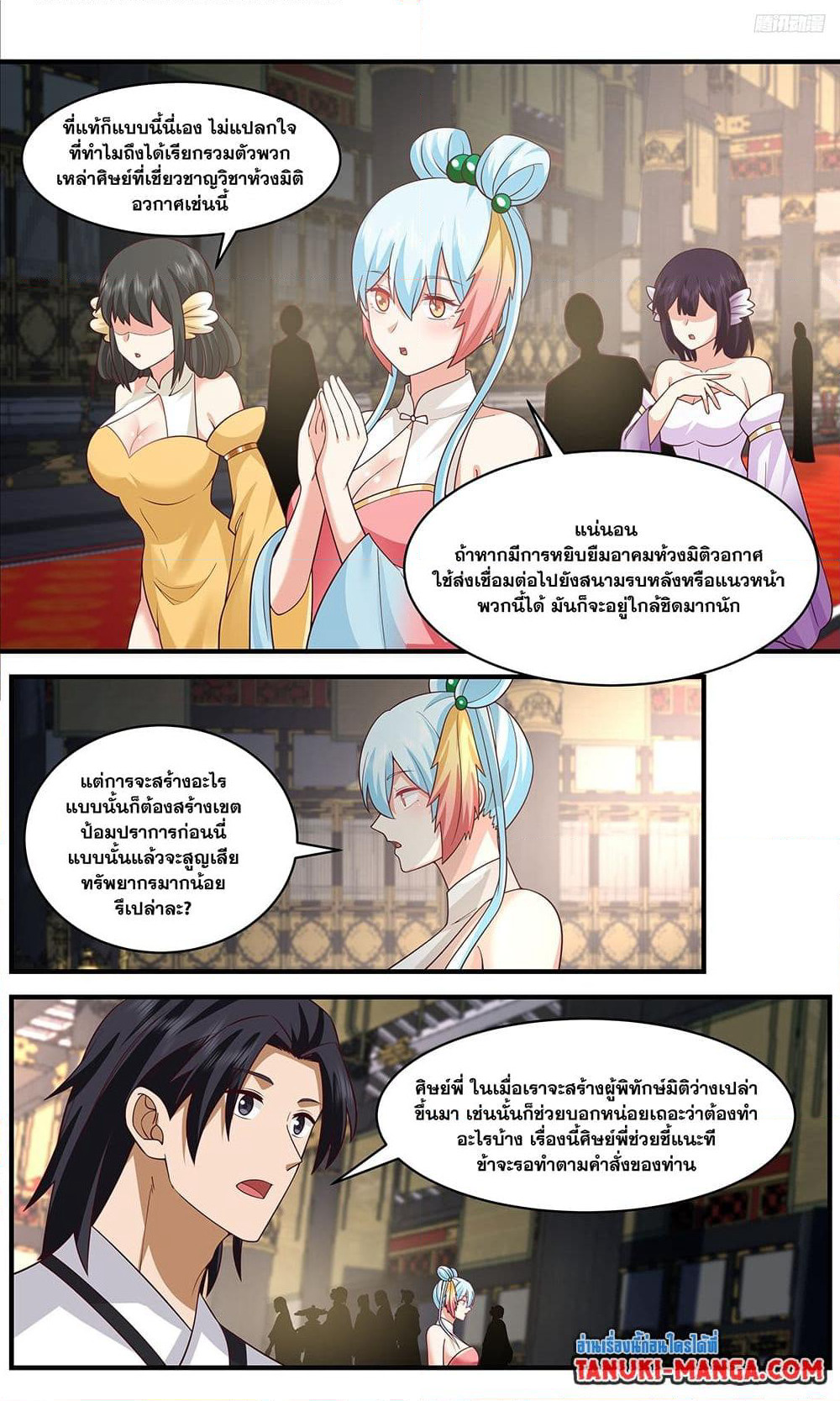 Martial Peak เทพยุทธ์เหนือโลก page 4