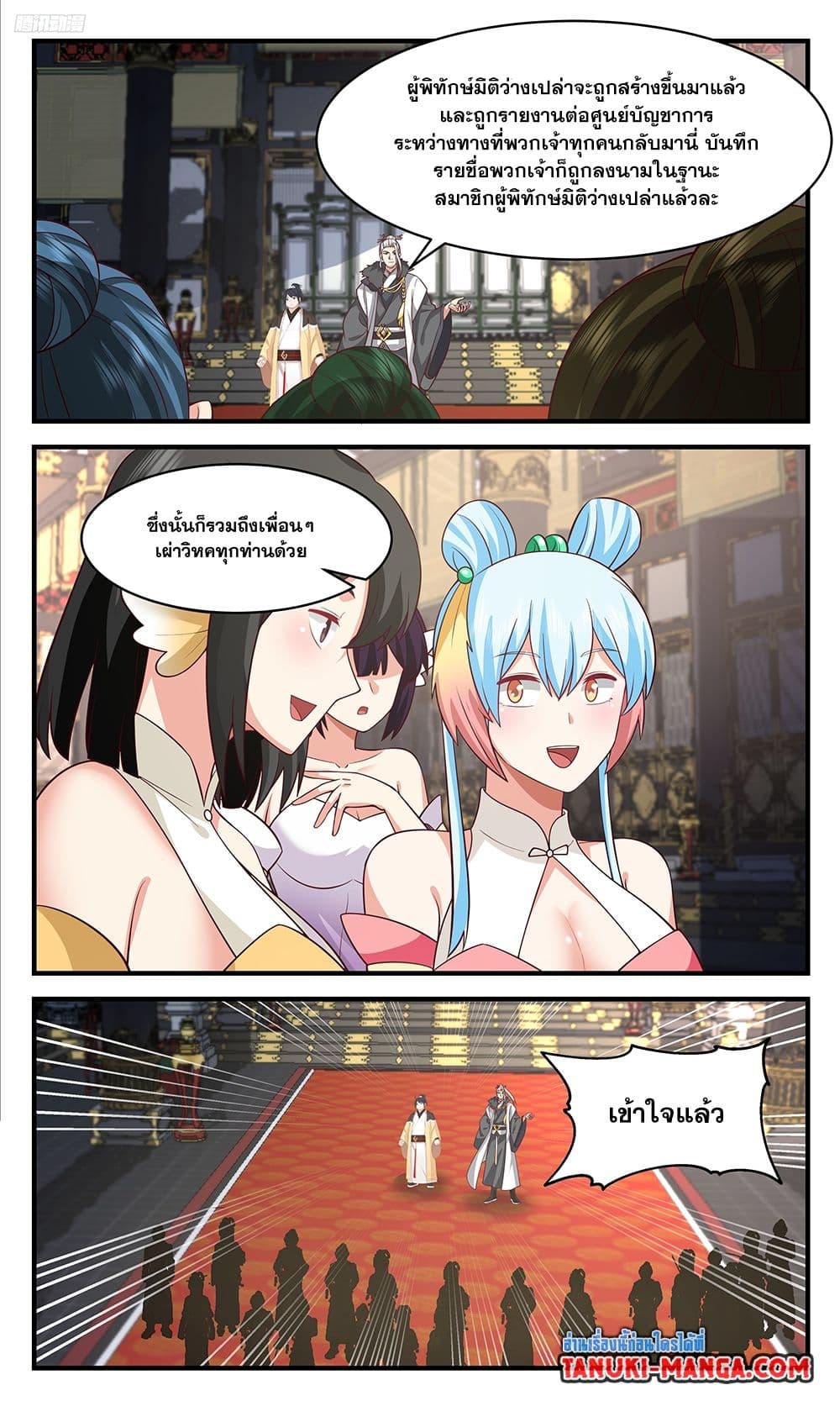 Martial Peak เทพยุทธ์เหนือโลก page 5
