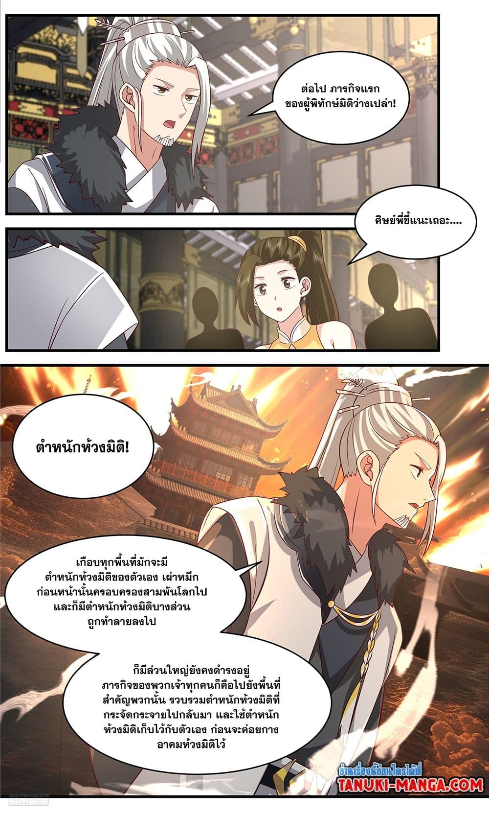 Martial Peak เทพยุทธ์เหนือโลก page 6