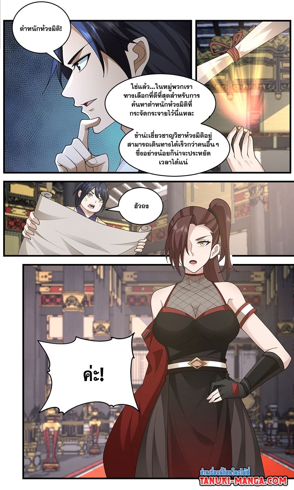 Martial Peak เทพยุทธ์เหนือโลก page 7