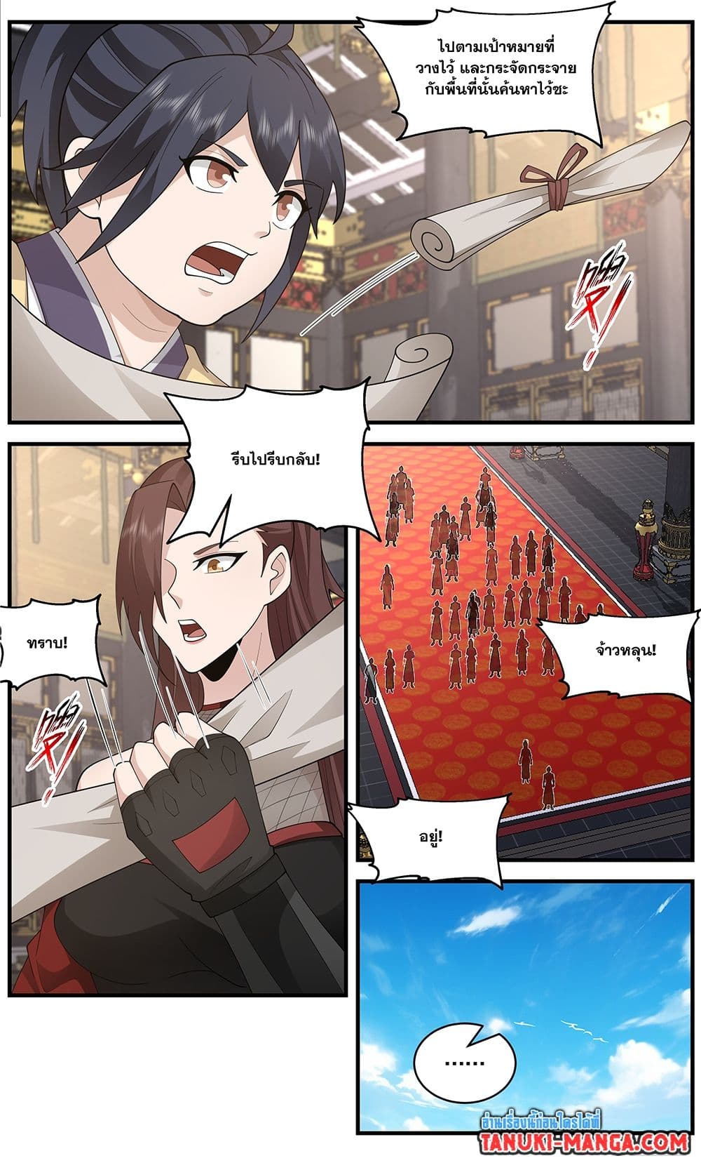 Martial Peak เทพยุทธ์เหนือโลก page 8
