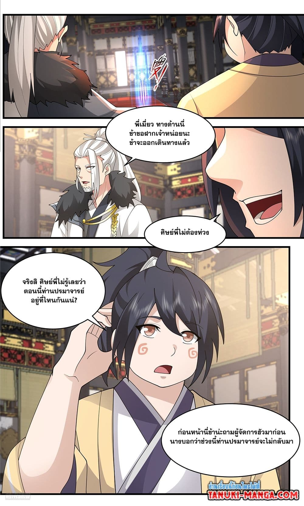 Martial Peak เทพยุทธ์เหนือโลก page 9