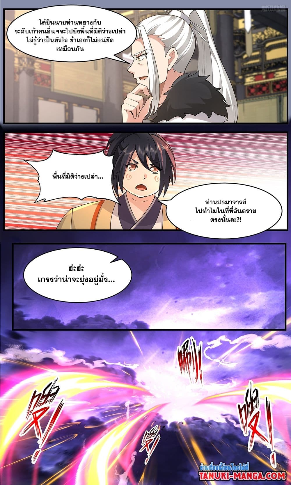 Martial Peak เทพยุทธ์เหนือโลก page 10