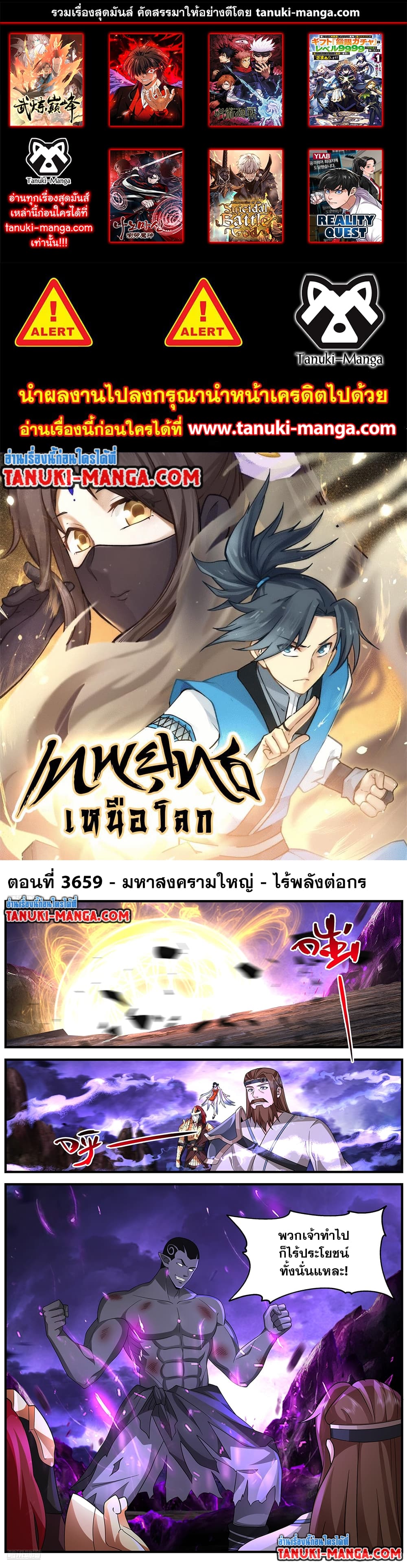 Martial Peak เทพยุทธ์เหนือโลก page 1