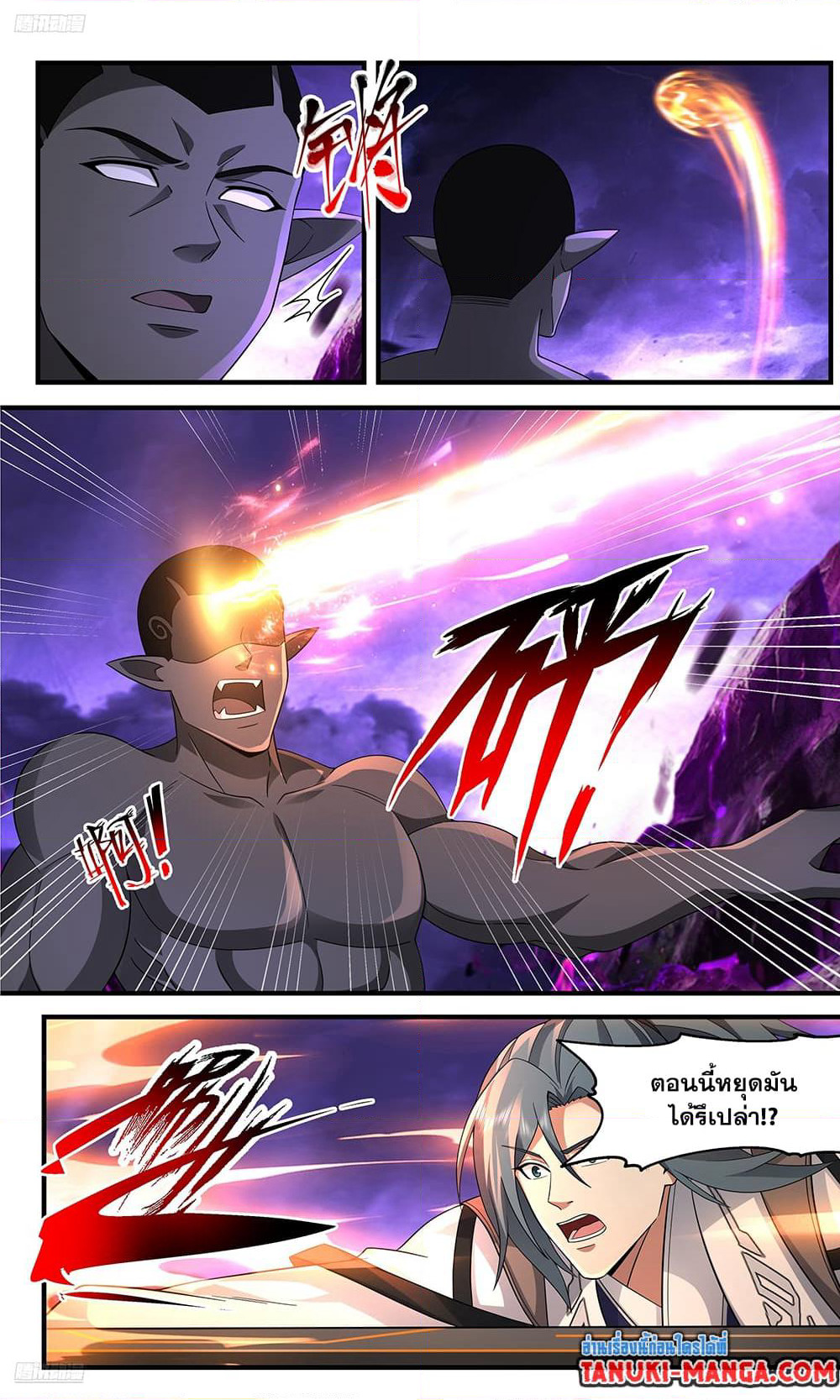 Martial Peak เทพยุทธ์เหนือโลก page 2