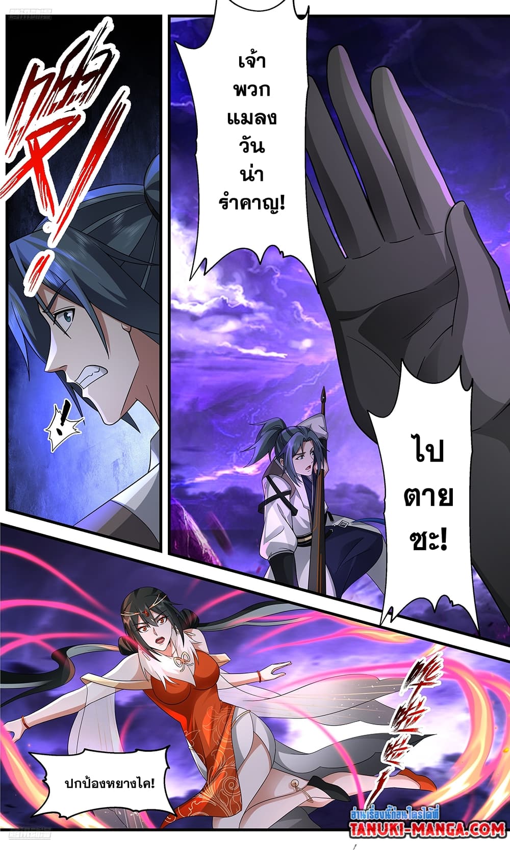 Martial Peak เทพยุทธ์เหนือโลก page 3