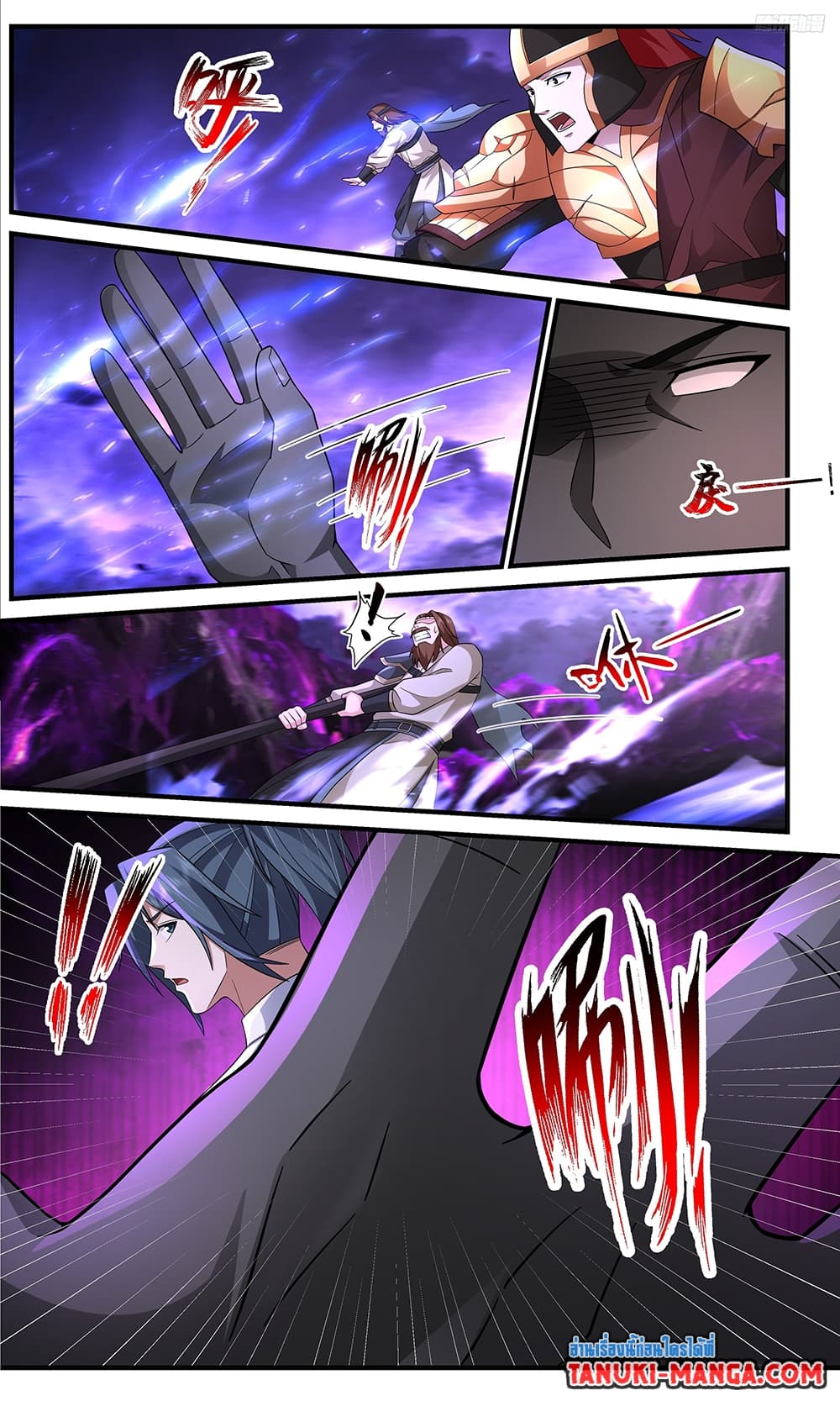Martial Peak เทพยุทธ์เหนือโลก page 4
