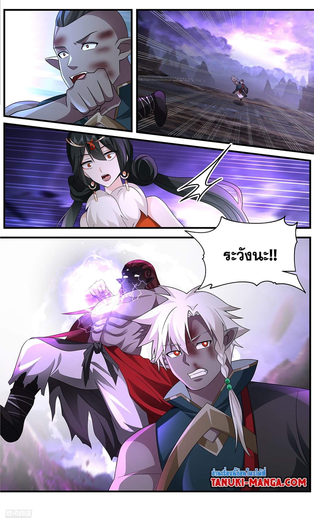 Martial Peak เทพยุทธ์เหนือโลก page 6