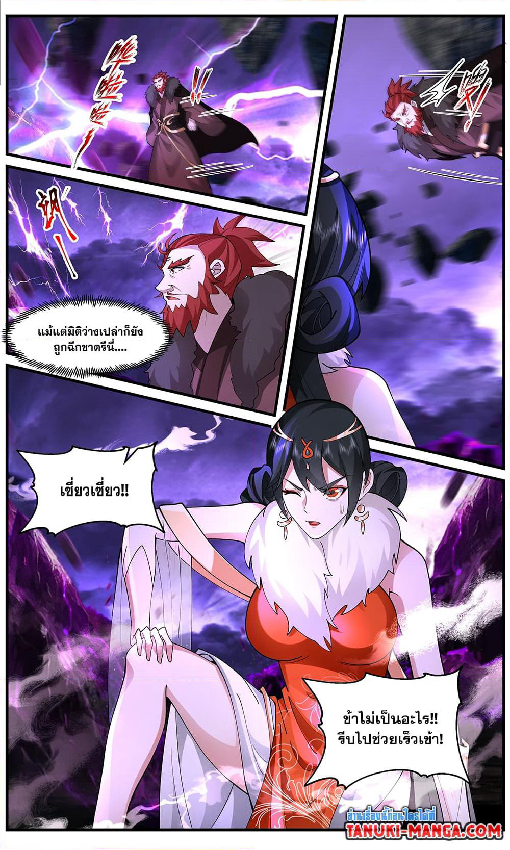 Martial Peak เทพยุทธ์เหนือโลก page 8