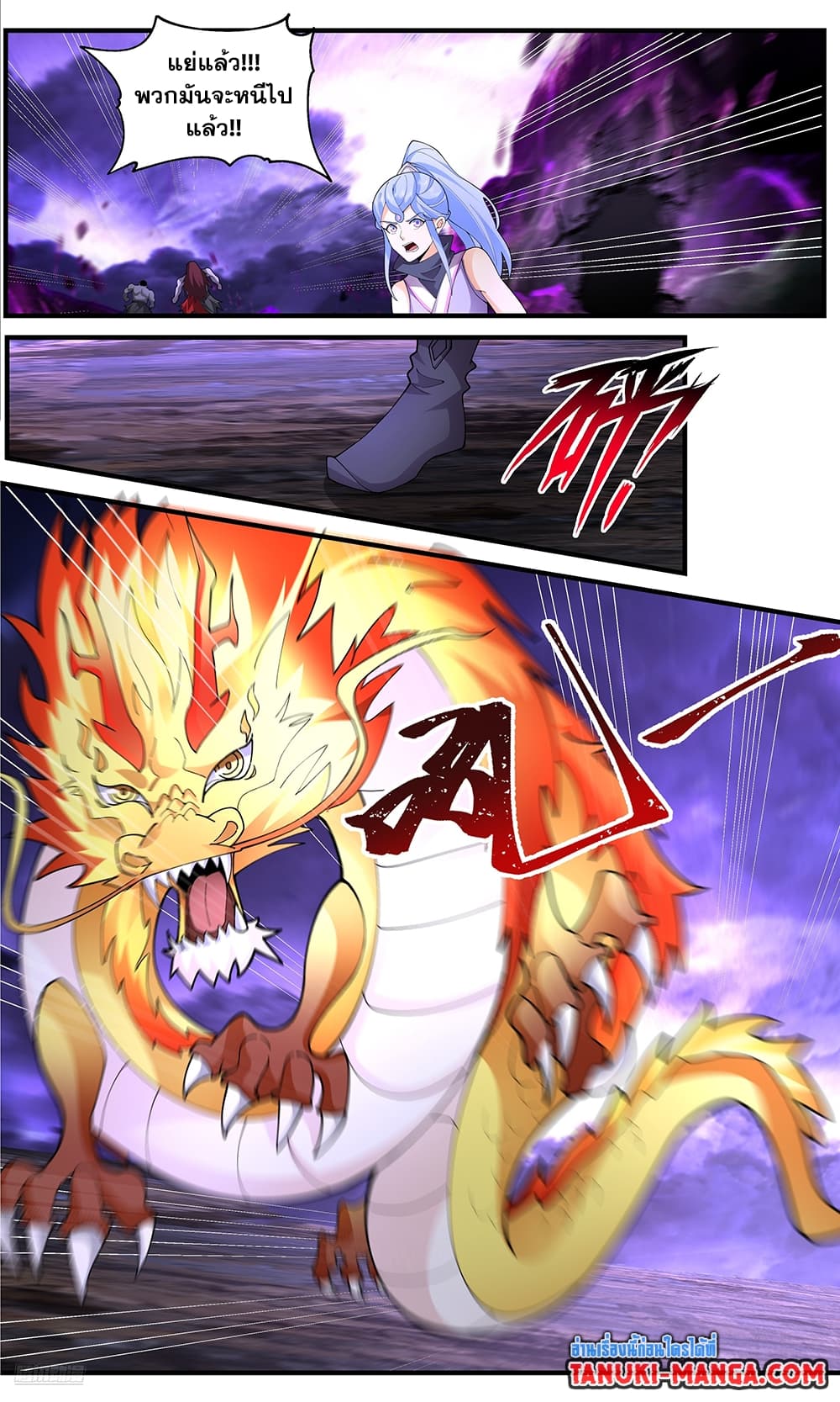 Martial Peak เทพยุทธ์เหนือโลก page 9