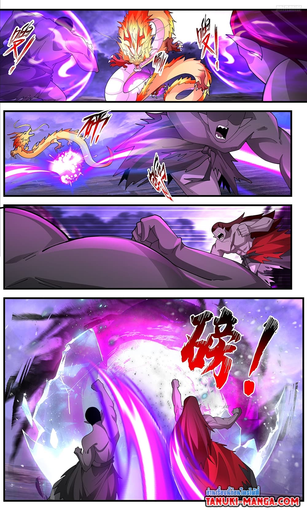 Martial Peak เทพยุทธ์เหนือโลก page 10