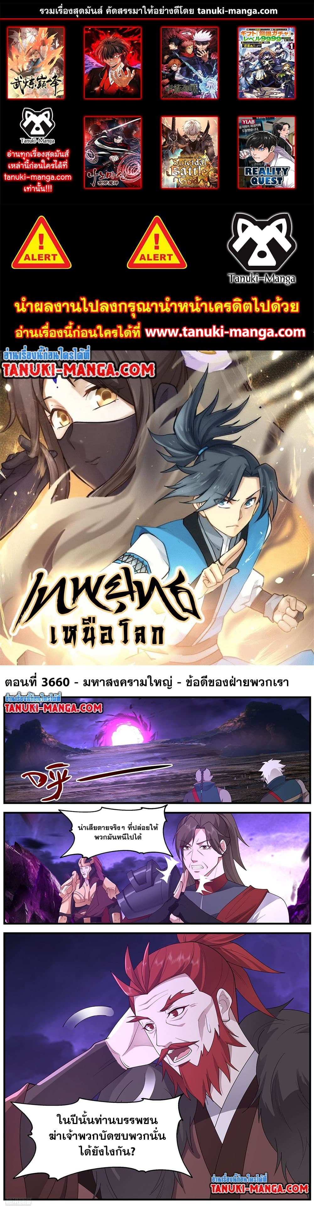 Martial Peak เทพยุทธ์เหนือโลก page 1