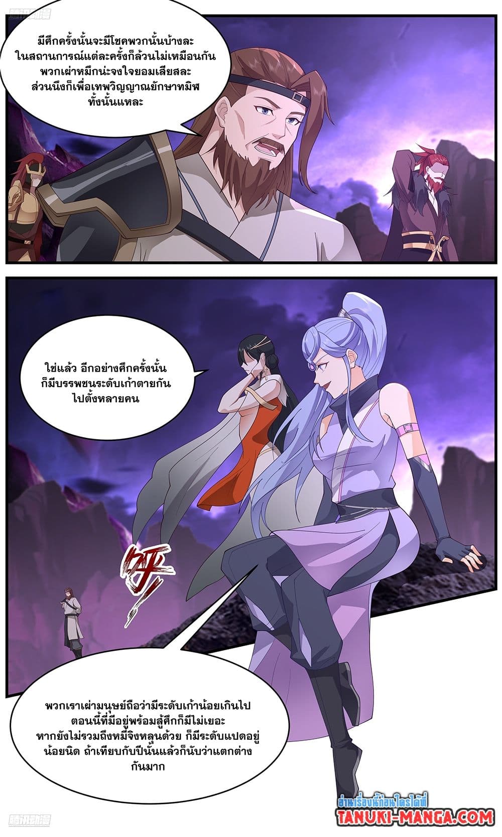 Martial Peak เทพยุทธ์เหนือโลก page 2