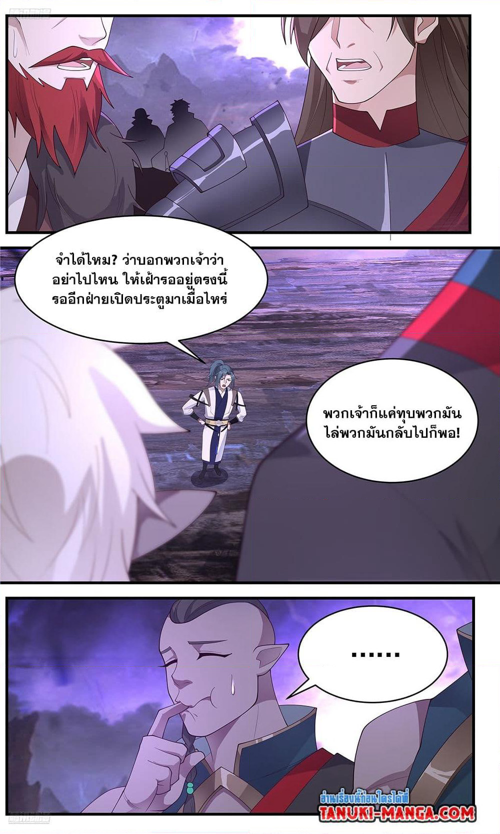 Martial Peak เทพยุทธ์เหนือโลก page 3