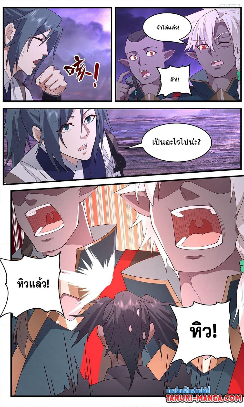 Martial Peak เทพยุทธ์เหนือโลก page 4