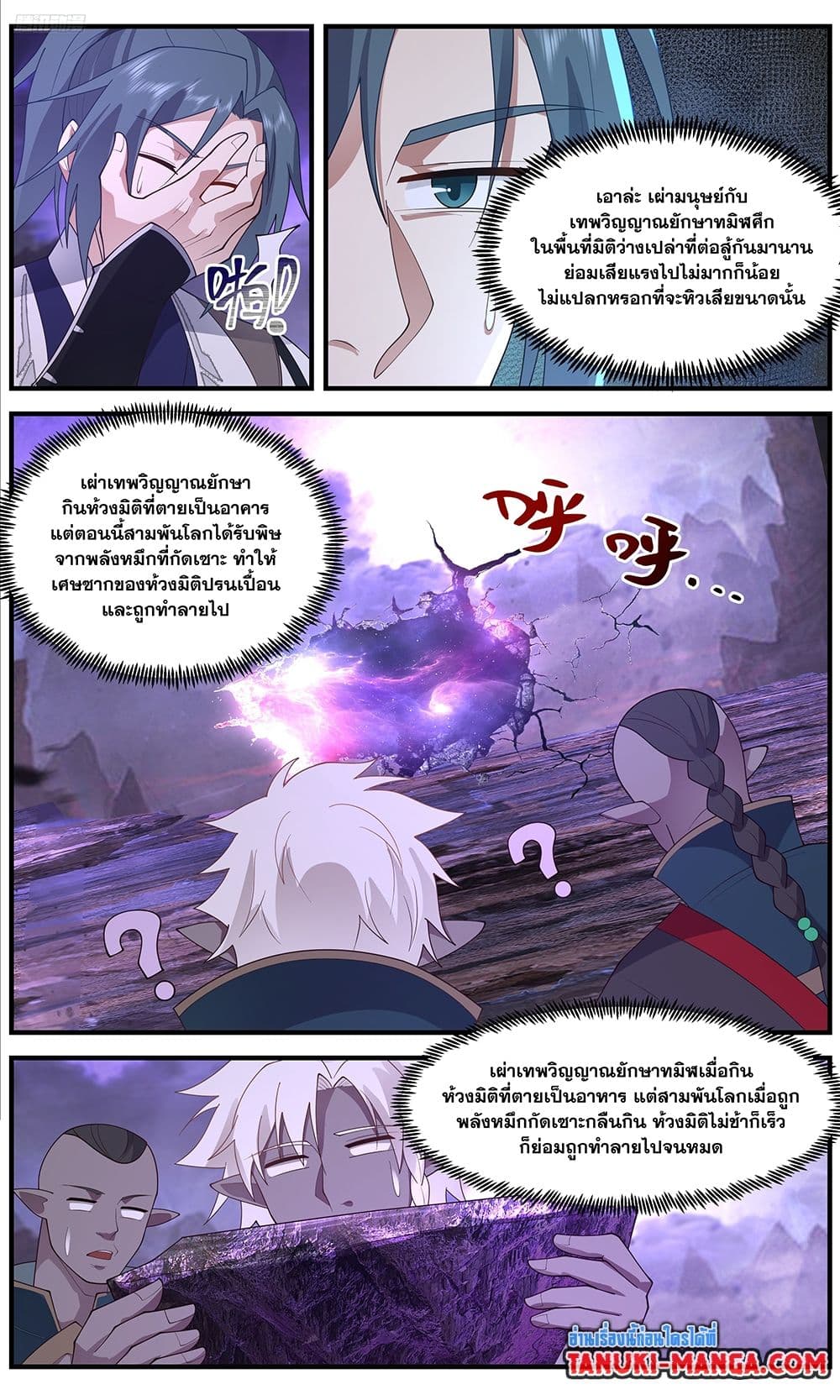 Martial Peak เทพยุทธ์เหนือโลก page 5