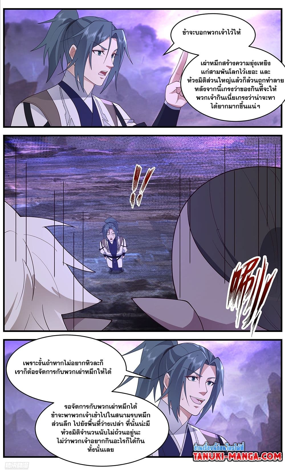 Martial Peak เทพยุทธ์เหนือโลก page 6