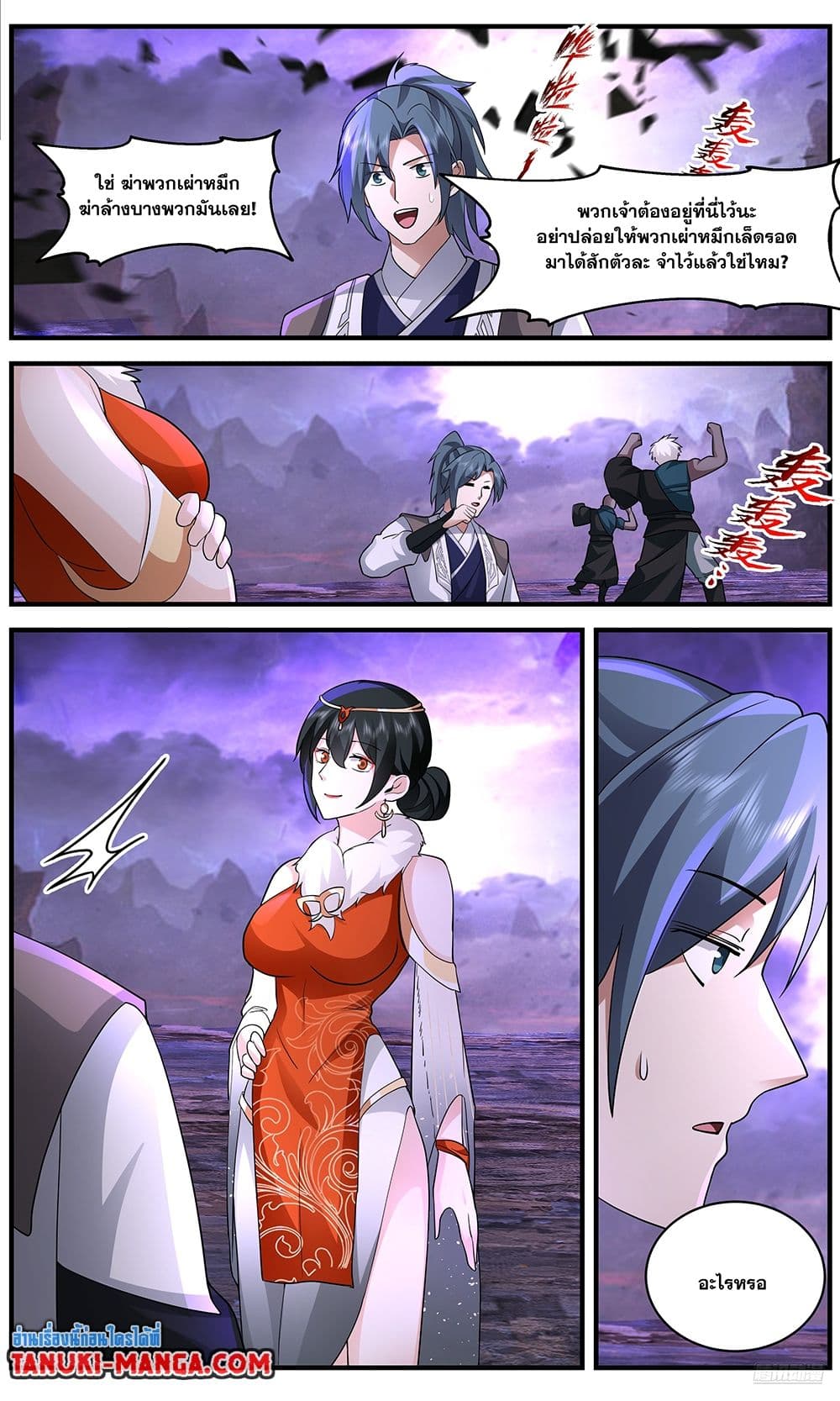 Martial Peak เทพยุทธ์เหนือโลก page 8