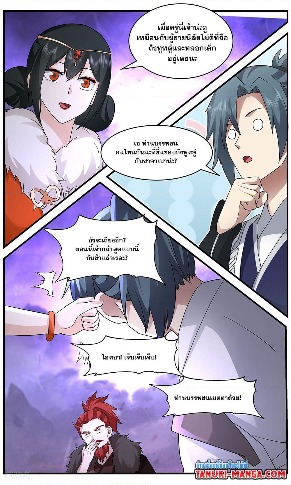 Martial Peak เทพยุทธ์เหนือโลก page 9