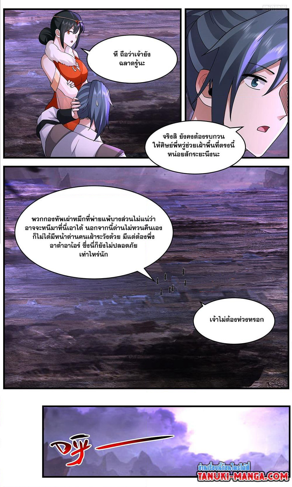 Martial Peak เทพยุทธ์เหนือโลก page 10