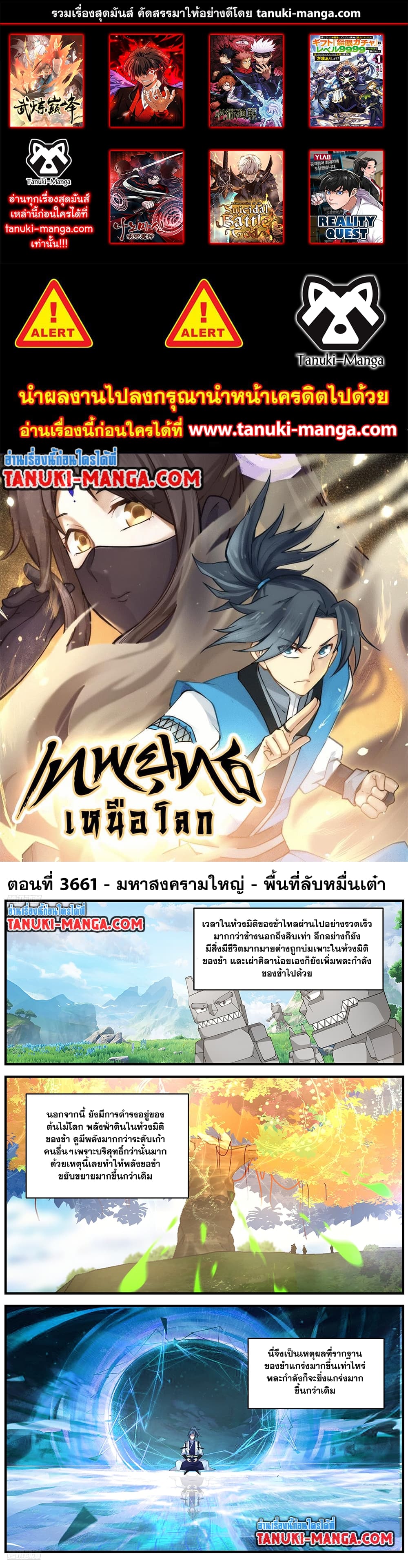 Martial Peak เทพยุทธ์เหนือโลก page 1