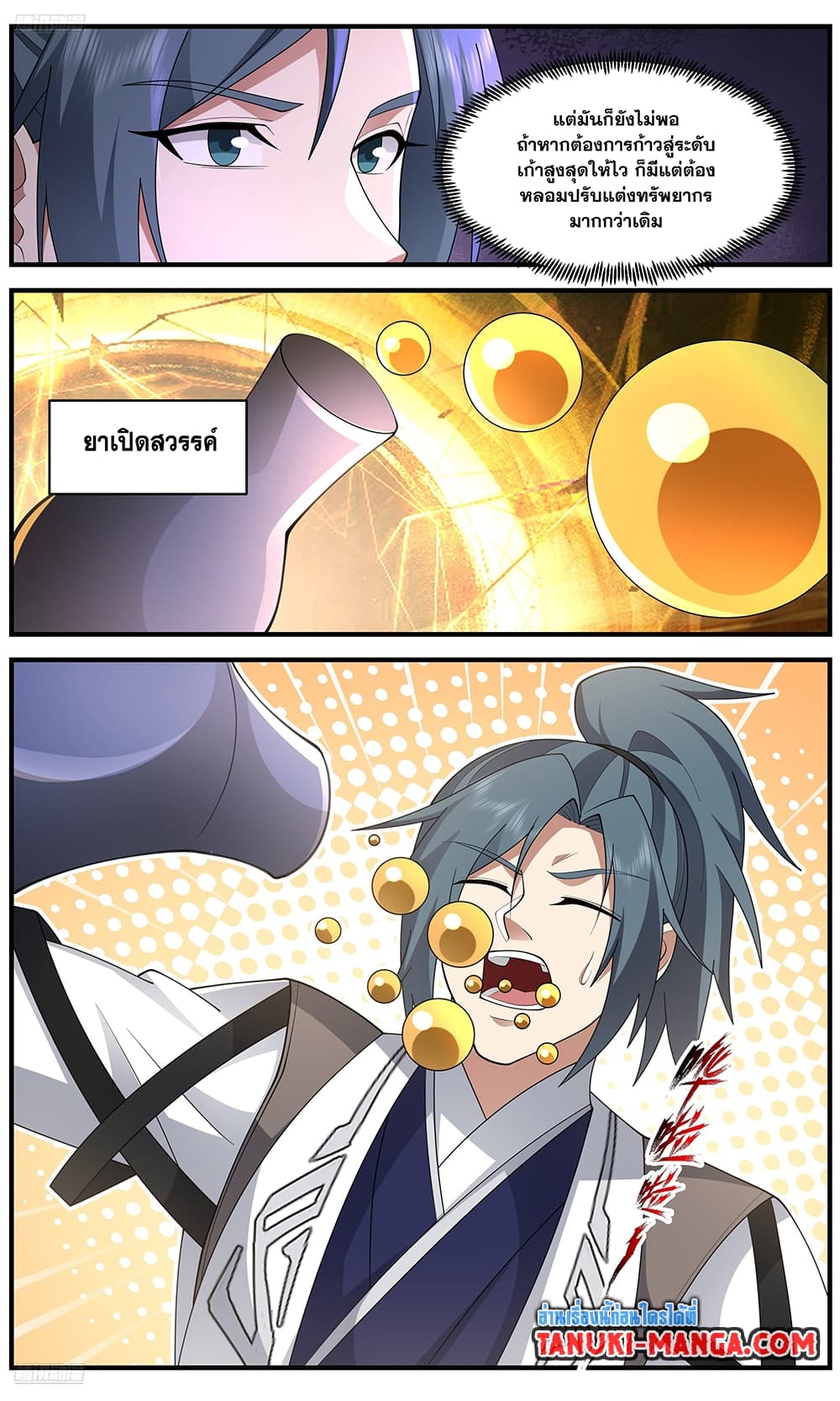 Martial Peak เทพยุทธ์เหนือโลก page 2