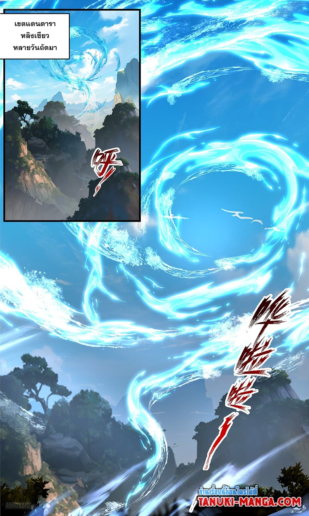 Martial Peak เทพยุทธ์เหนือโลก page 3