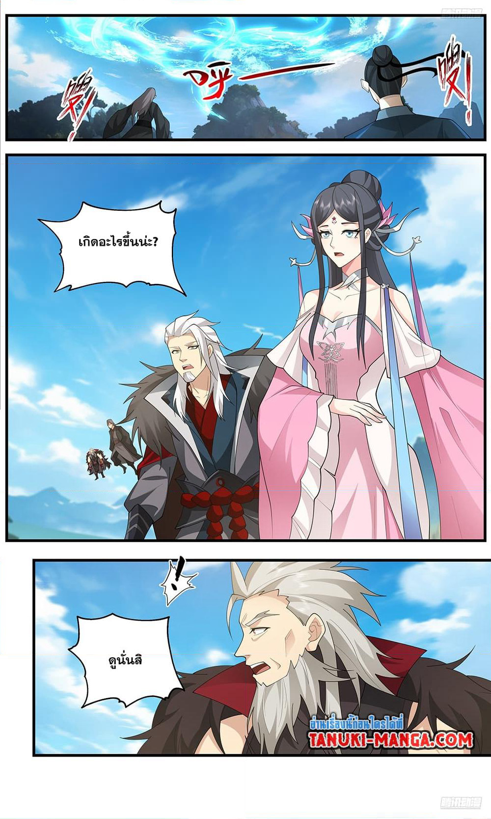 Martial Peak เทพยุทธ์เหนือโลก page 4