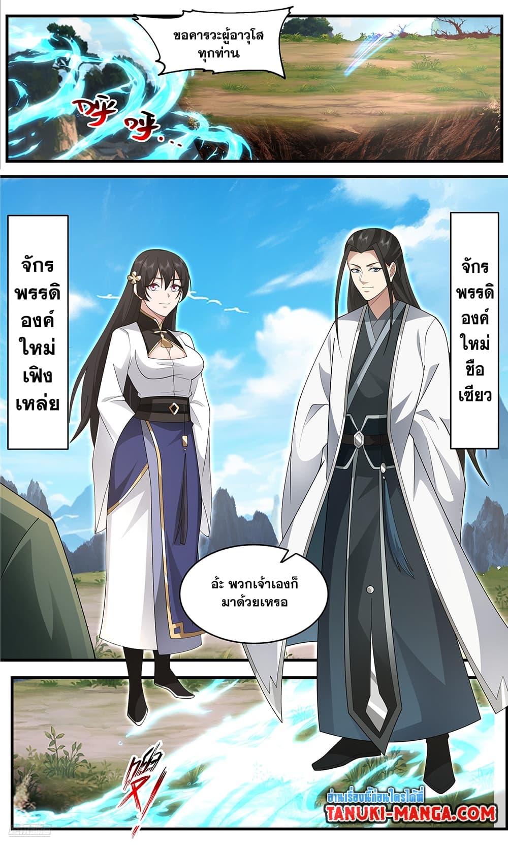 Martial Peak เทพยุทธ์เหนือโลก page 6
