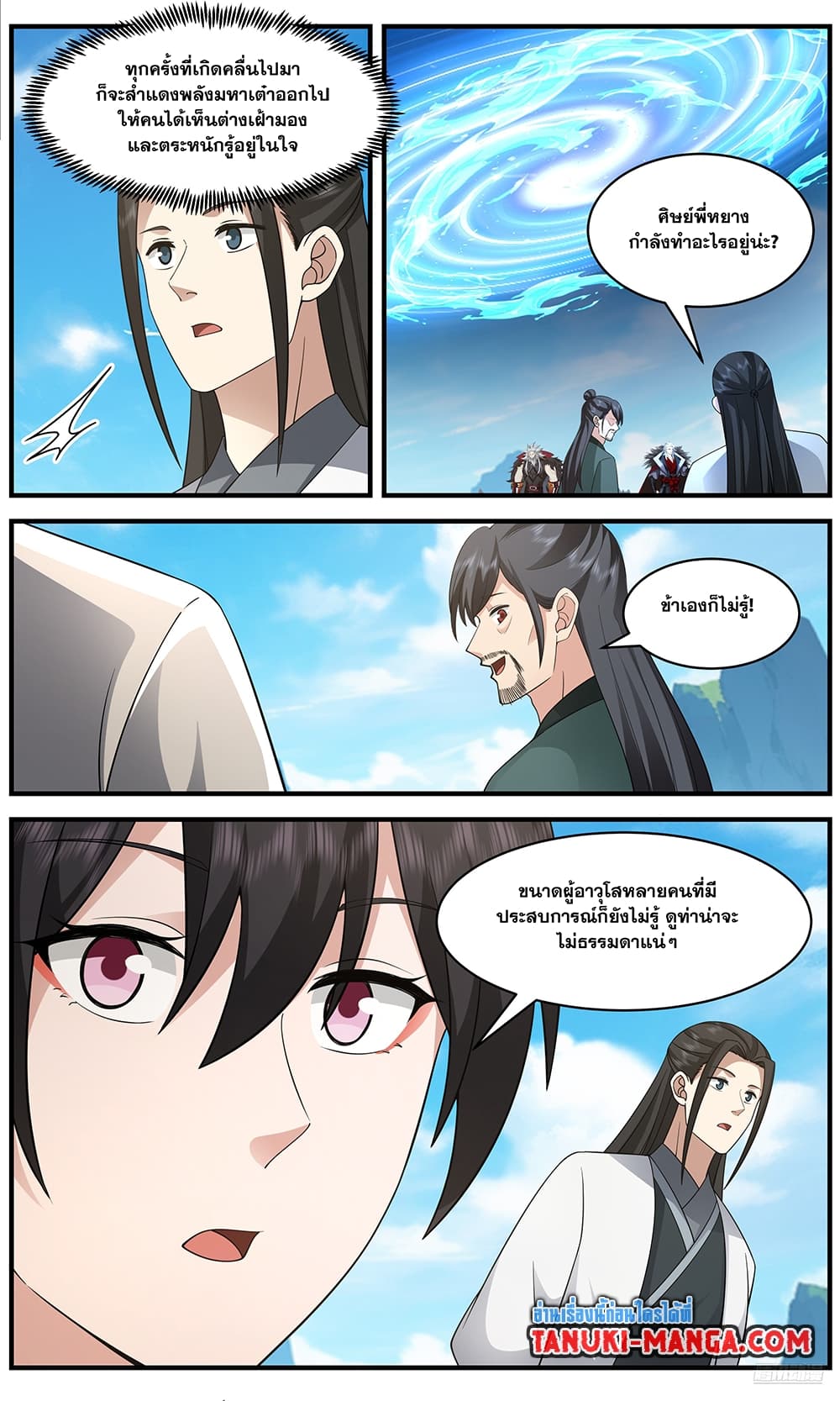 Martial Peak เทพยุทธ์เหนือโลก page 7