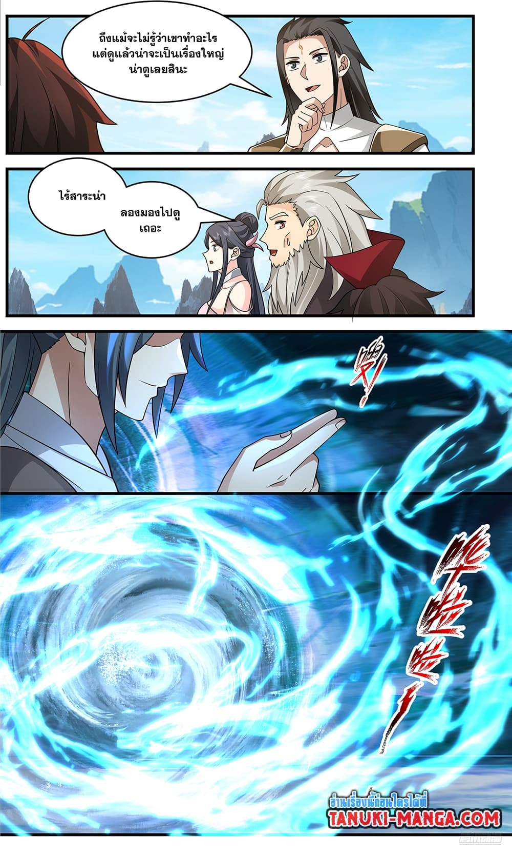 Martial Peak เทพยุทธ์เหนือโลก page 8