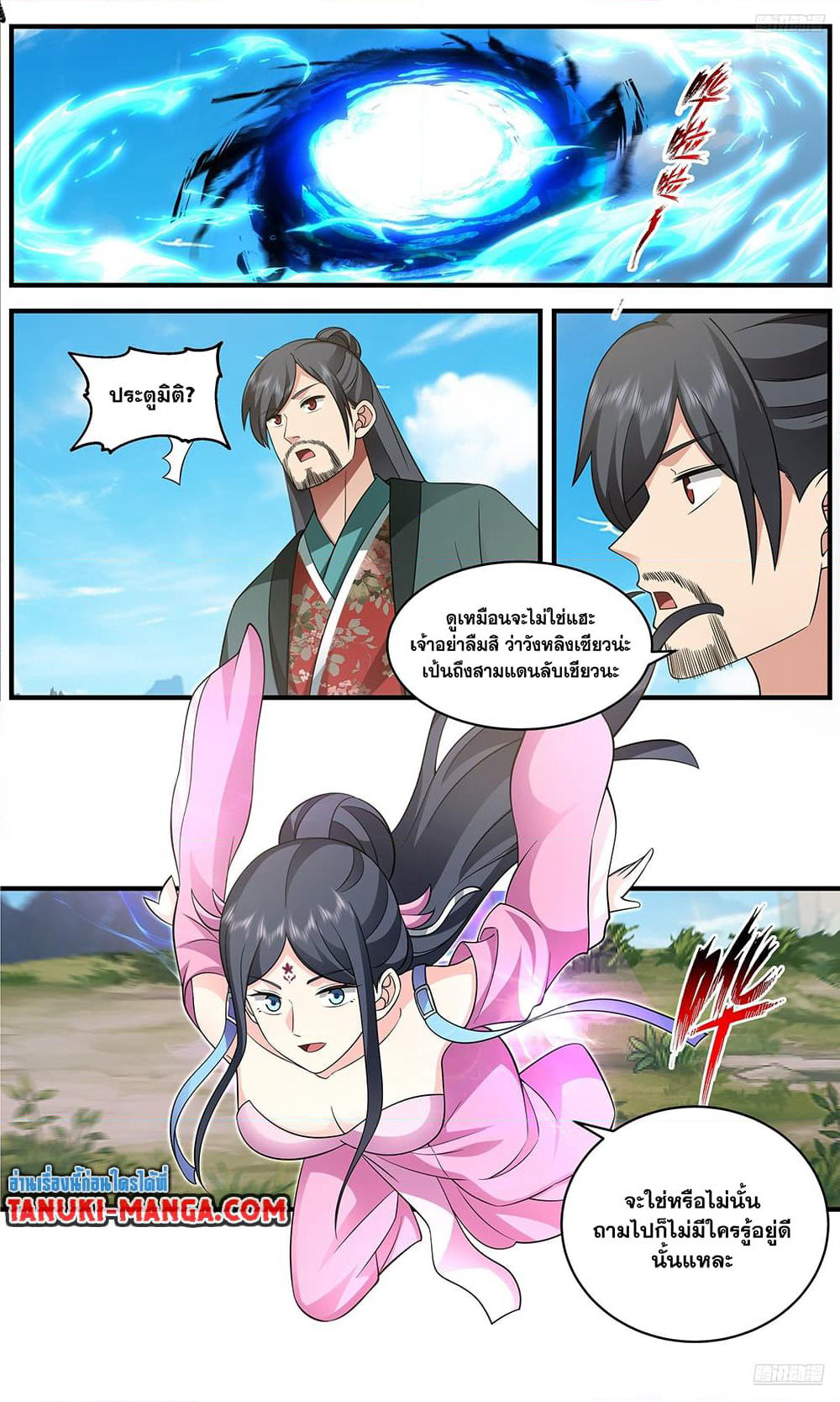 Martial Peak เทพยุทธ์เหนือโลก page 10