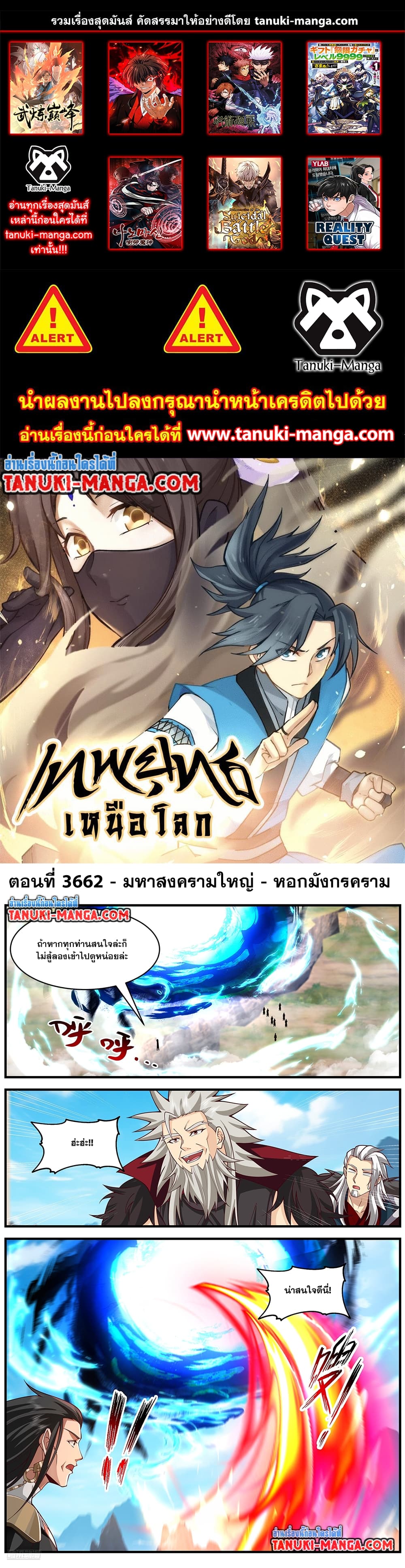 Martial Peak เทพยุทธ์เหนือโลก page 1