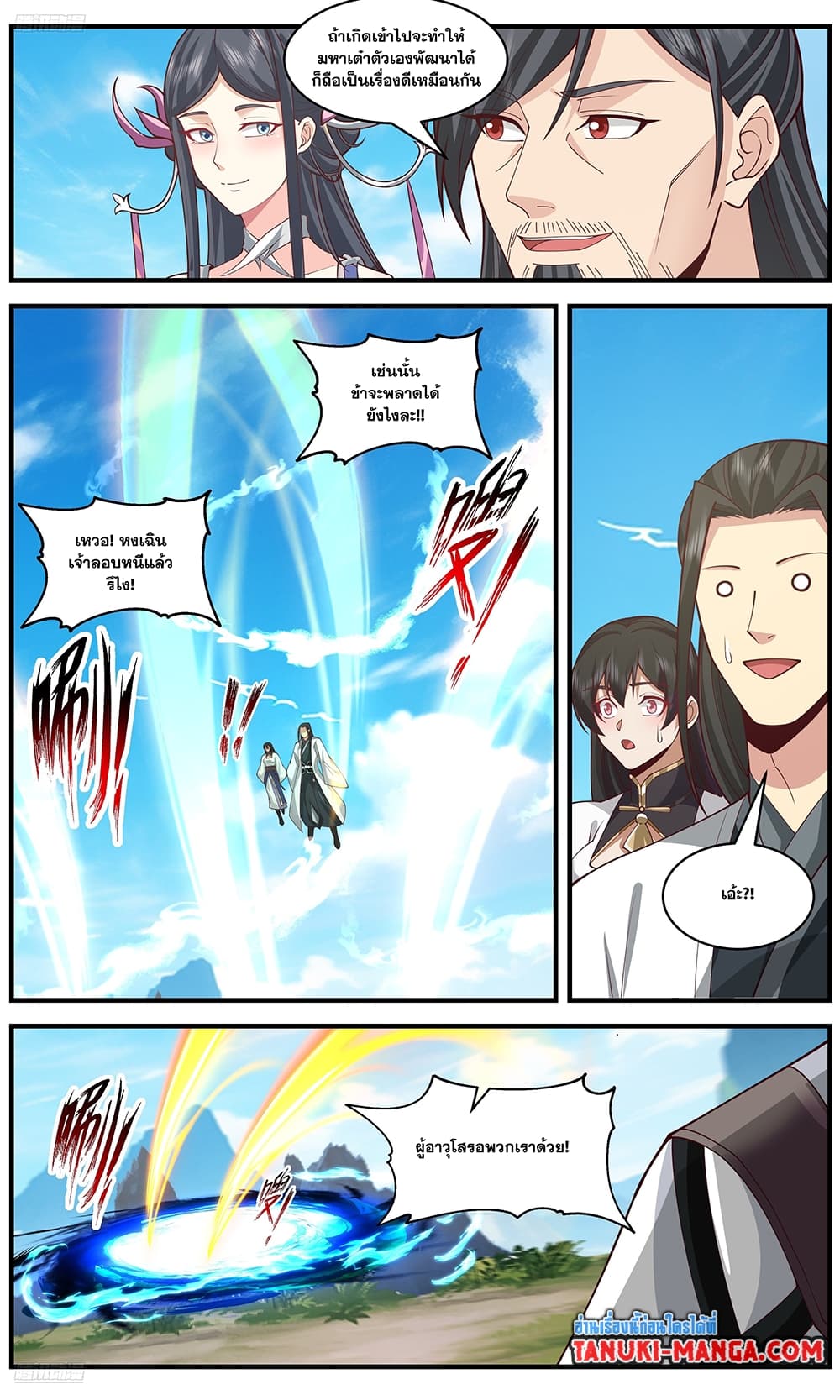 Martial Peak เทพยุทธ์เหนือโลก page 2