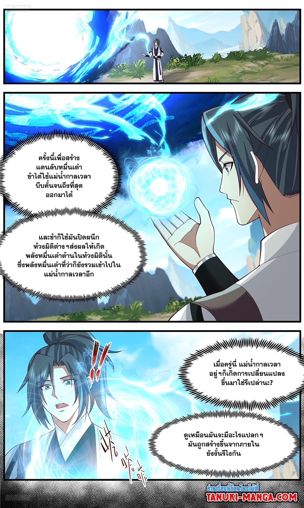 Martial Peak เทพยุทธ์เหนือโลก page 3