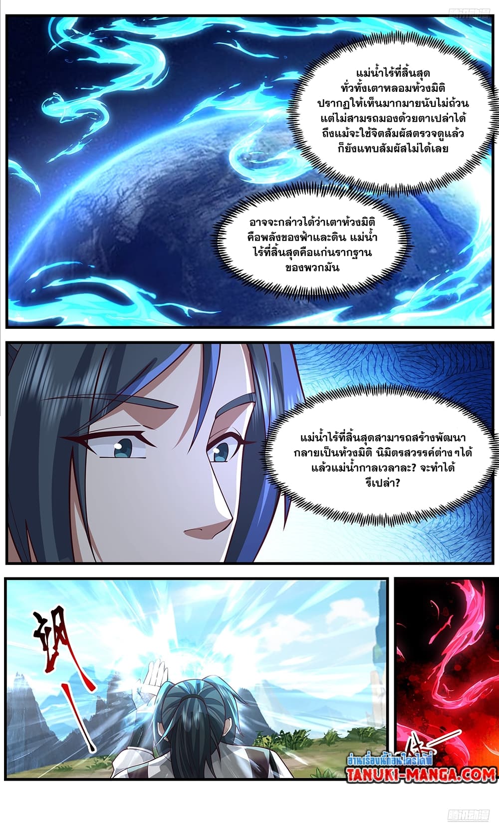 Martial Peak เทพยุทธ์เหนือโลก page 4