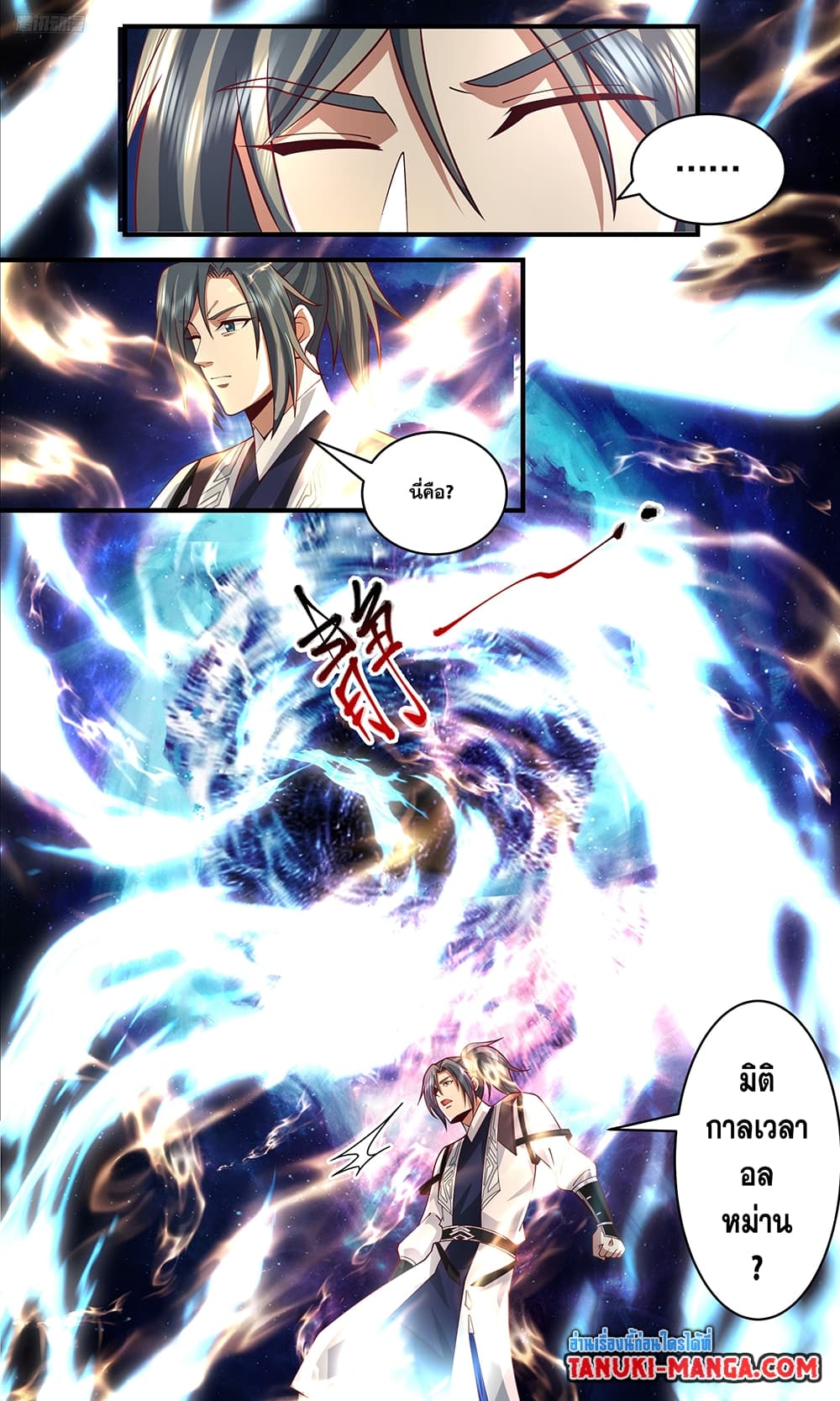 Martial Peak เทพยุทธ์เหนือโลก page 5
