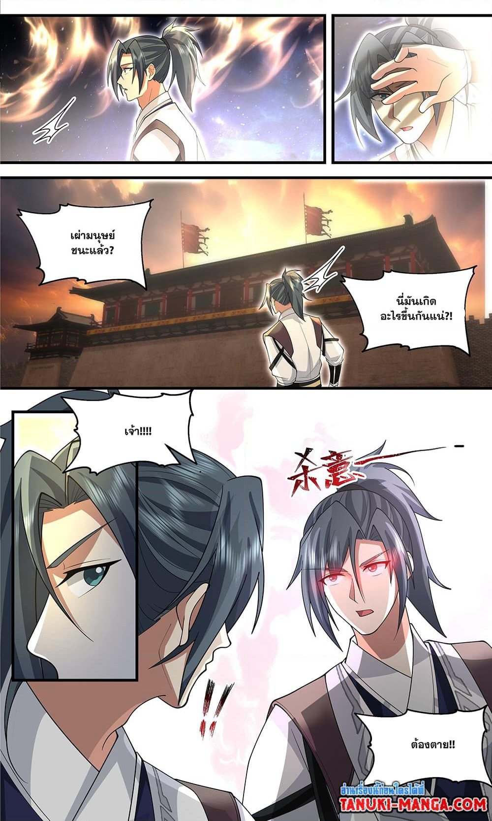 Martial Peak เทพยุทธ์เหนือโลก page 7