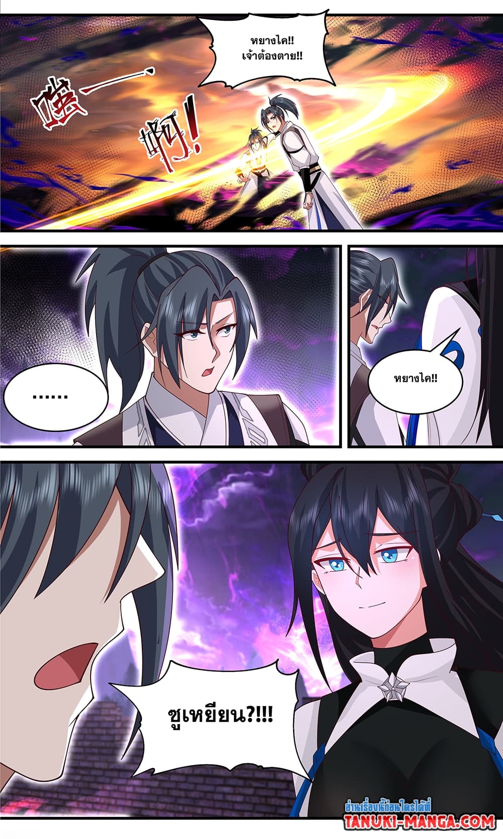 Martial Peak เทพยุทธ์เหนือโลก page 8