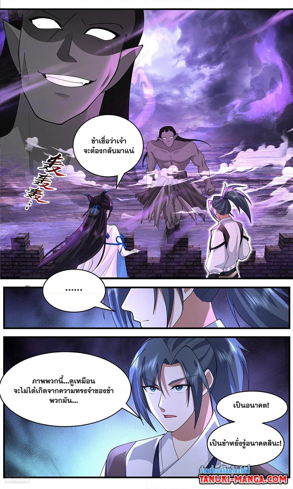Martial Peak เทพยุทธ์เหนือโลก page 9
